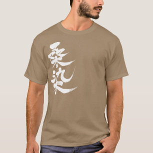 T-shirt [Kanji] Couleur Kuwazome
