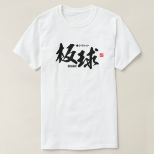 T-shirt Kanji - Cricket -