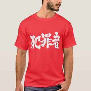 T-shirt [kanji] criminel