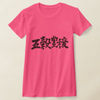 [Kanji] cultures pare-chocs et gigantesques récolt
