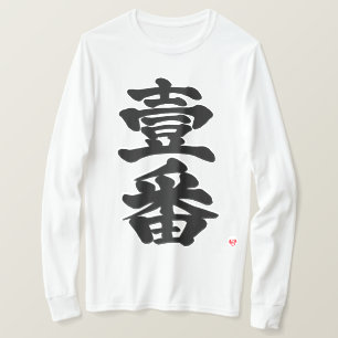 T-shirt [Kanji] d'abord, Ichiban comme vieille lettre diff