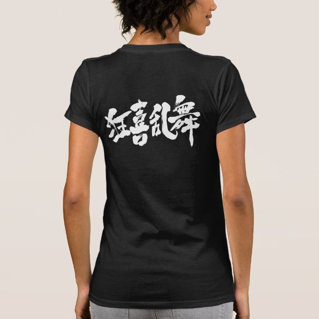 T-shirt [Kanji] danse bruyante (Dos)