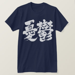 T-shirt [Kanji] déverse la lettre blanche