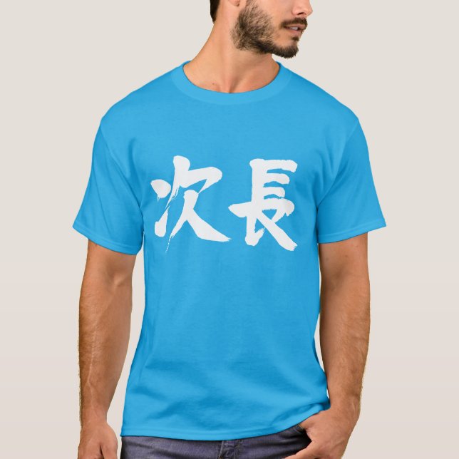 T-shirt [Kanji] Directeur adjoint d'un département Jicho (Devant)
