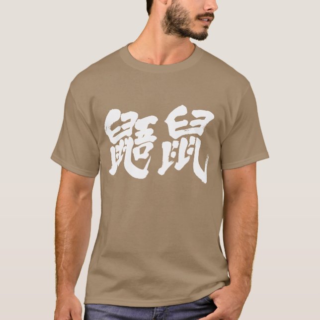 T-shirt [Kanji] Écureuil volant (Devant)