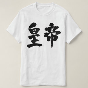 T-shirt [Kanji] empereur