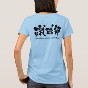 T-shirt [Kanji] équipe de football (lettres noires) T-shir