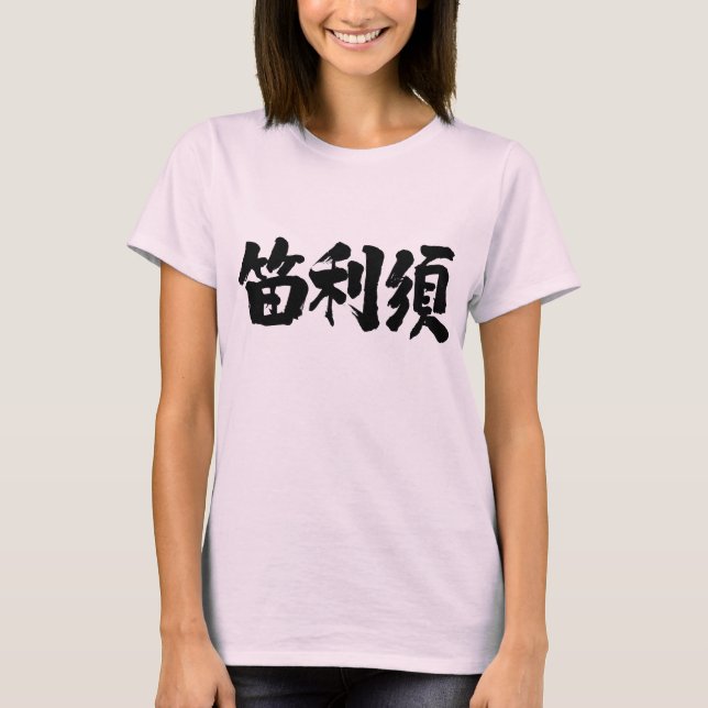 T-shirt [Kanji] Es-tu Feris ? (Devant)