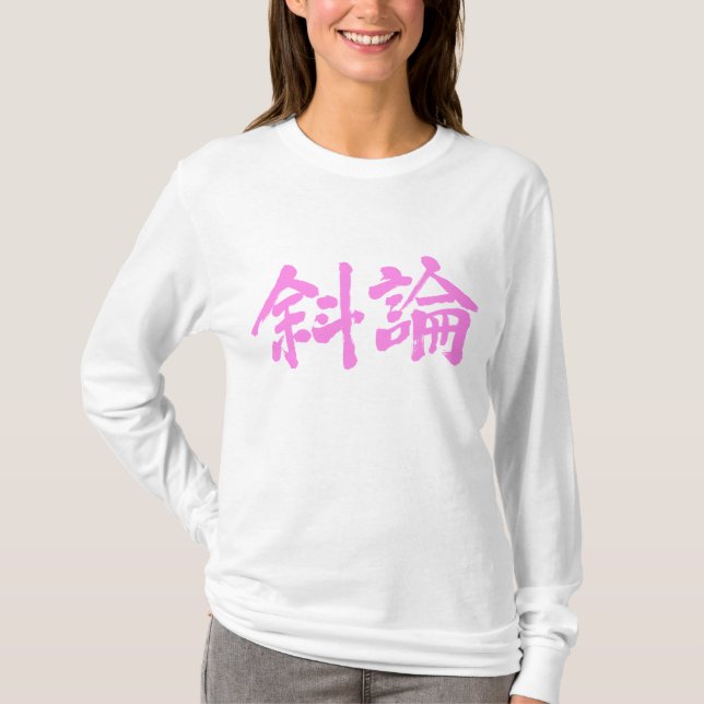 T-shirt [Kanji] Es-tu Sharon ? (Devant)