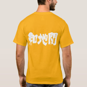 T-shirt [Kanji] État de la ville du vatican