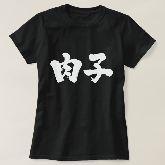 T-shirt [Kanji] fille à viande (Design devant)