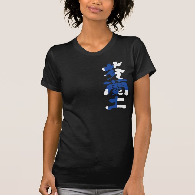 T-shirt [Kanji] Finlande avec couleurs de drapeau (Devant)