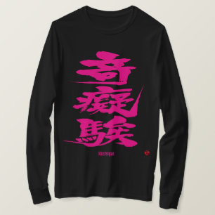 T-shirt [Kanji] Fou comme une passion rose lettres diffici