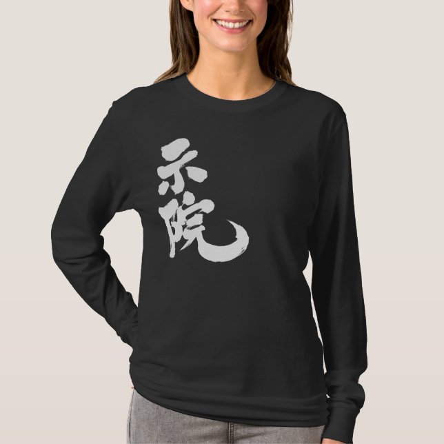 T-shirt [Kanji] Gene par nom (Devant)