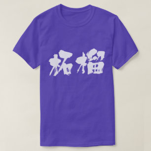 T-shirt [Kanji] grenade