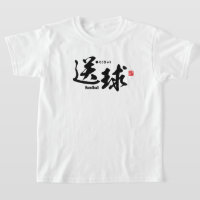 Kanji - Handball -