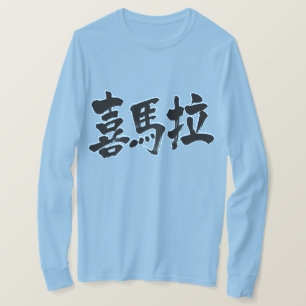 T-shirt [Kanji] Himalaya