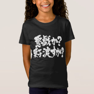 T-Shirt [Kanji + Hiragana] Tricoter ou traiter