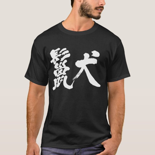 T-shirt [Kanji] Hyènes (Devant)
