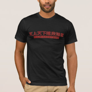 T-shirt kanji, i am precious