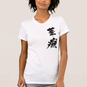 T-shirt [Kanji] Incontinence