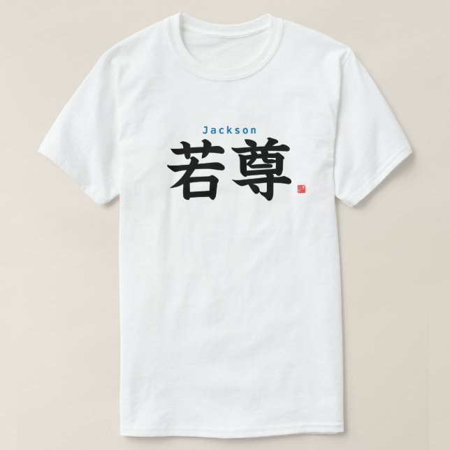 T-shirt Kanji - Jackson - (Design devant)