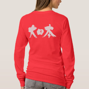 T-shirt [Kanji] Japon (Dai Nippon) manches longues