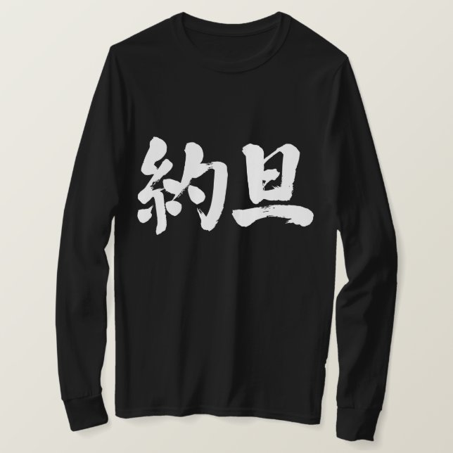 T-shirt [Kanji] Jordanie manches longues (Design devant)