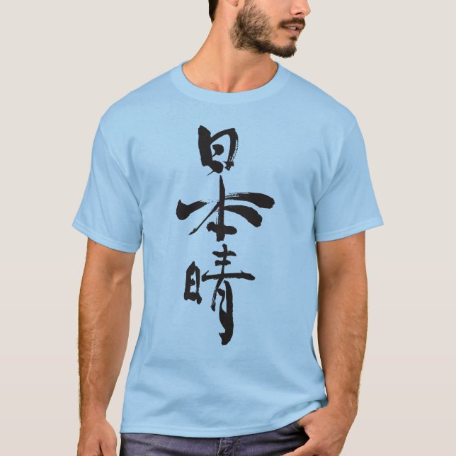 T-shirt [Kanji] Jours fins (lettres noires) (Devant)