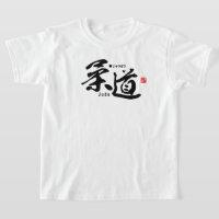 Kanji - Judo -