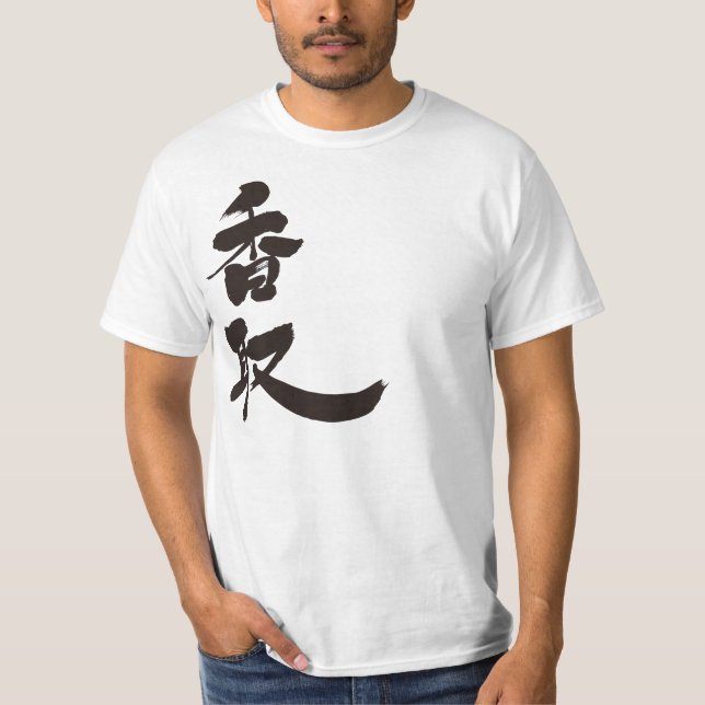 T-shirt [Kanji] Katori (Devant)