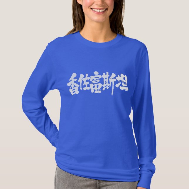 T-shirt [Kanji] Kazakhstan Manches longues (Devant)