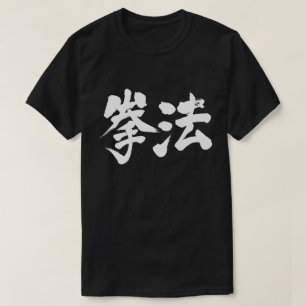 T-shirt [Kanji] Kenpo