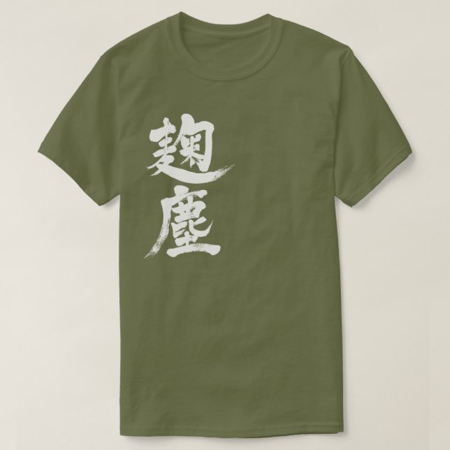 T-shirt [Kanji] Kikujin (Design devant)