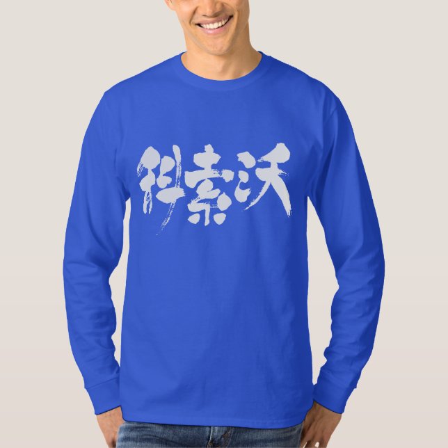 T-shirt [Kanji] Kosovo manches longues (Devant)