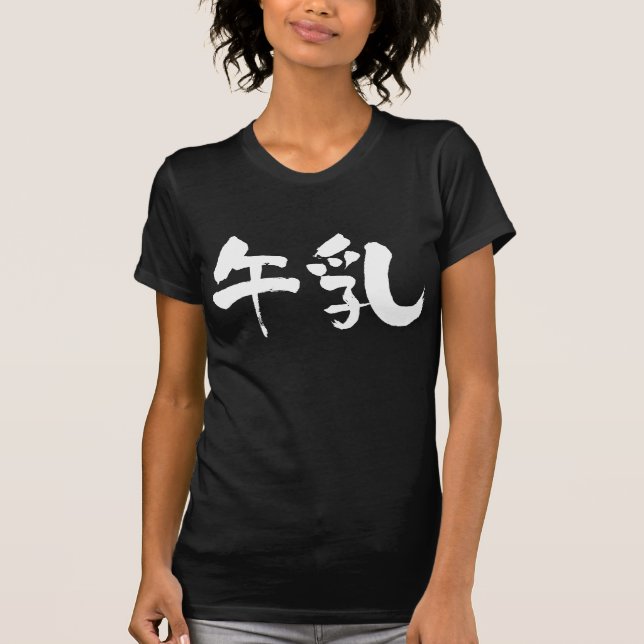 T-shirt [Kanji] Lait (Devant)