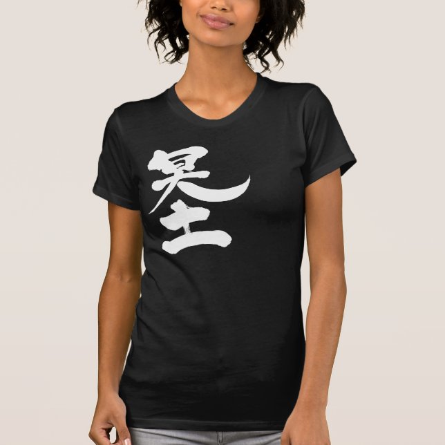 T-shirt [Kanji] l'autre monde (Devant)