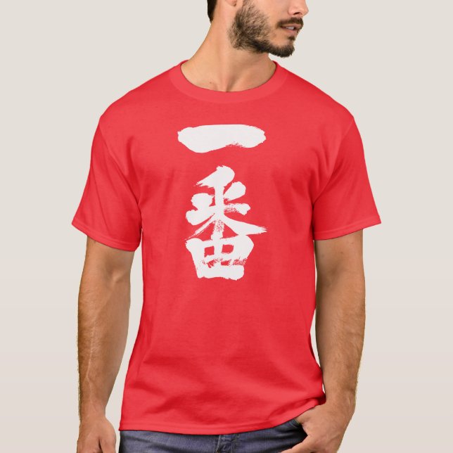T-shirt [Kanji] le premier (Devant)
