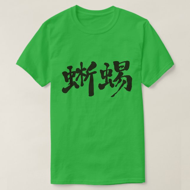 T-shirt [Kanji] lézard (Design devant)