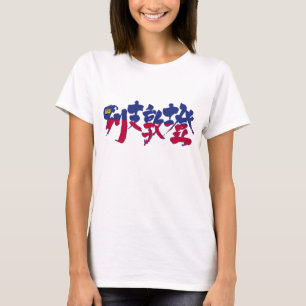 T-shirt [Kanji] Liechtenstein