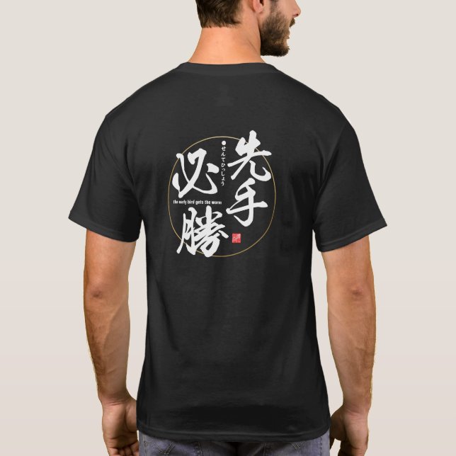 T-shirt Kanji - l'oiseau précoce obtient le ver - (Dos)