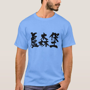 T-shirt [Kanji] Luxembourg en lettres noires