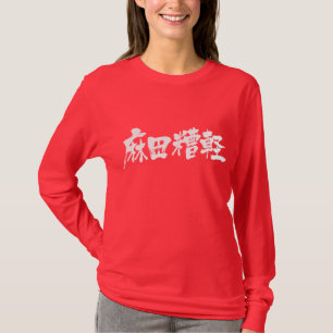 T-shirt [Kanji] Madagascar
