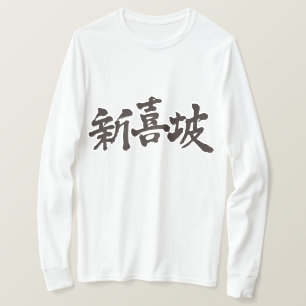 T-shirt [Kanji] Manche longue Singapour