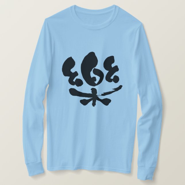 T-shirt [Kanji] manches longues confortables (Design devant)