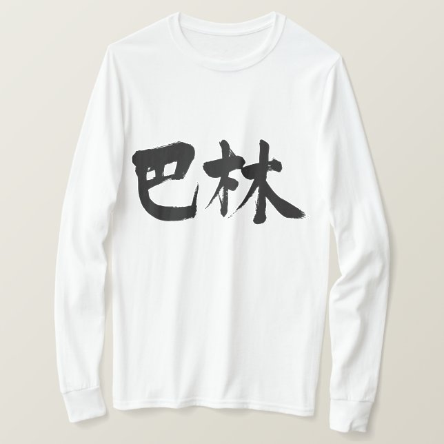 T-shirt [Kanji] Manches longues de Bahreïn (Design devant)