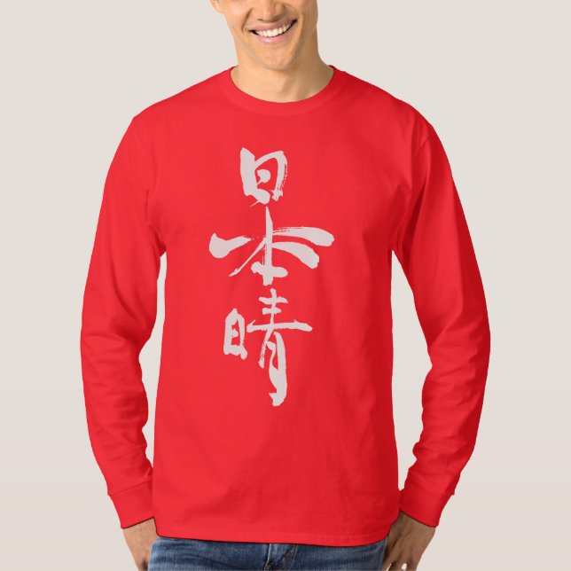 T-shirt [Kanji] Manches longues de beaux jours (Devant)
