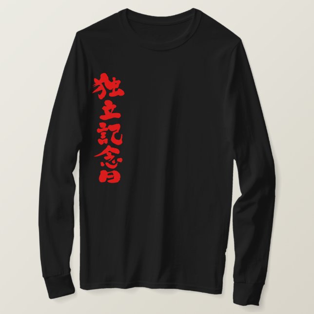 T-shirt [Kanji] Manches longues du jour de l'indépendance (Design devant)