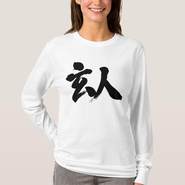 T-shirt [Kanji] manches longues professionnelles (Devant)