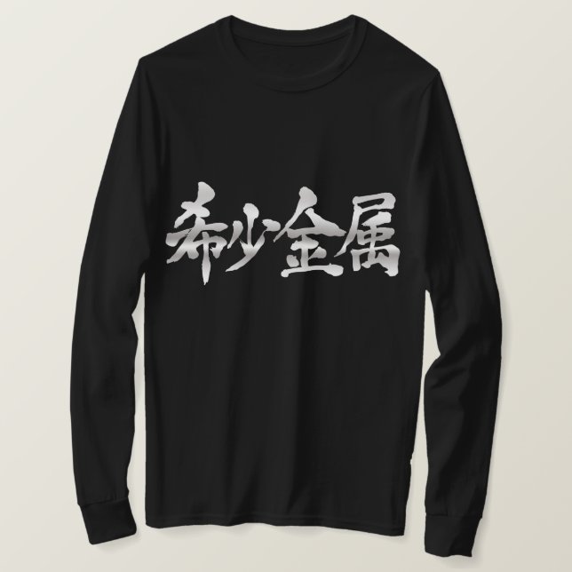 T-shirt [Kanji] Métal rare Manches longues (Design devant)